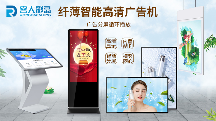 液晶廣告機的宣傳效果怎么樣？